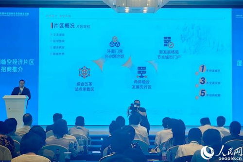 29个重点项目现场签约，厦门自贸片区以技术咨询驱动开放新高地建设